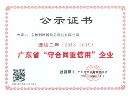 2018-2019年守合同重信用企業(yè)證書