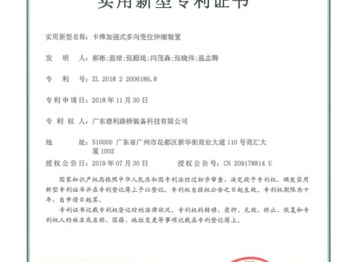 卡榫加強(qiáng)式多向變位伸縮裝置